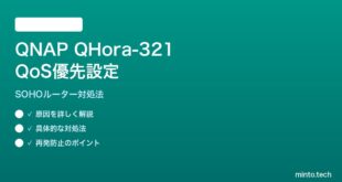 QNAP QHora-321ルーターのQoS優先設定の対処法