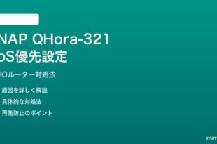 QNAP QHora-321ルーターのQoS優先設定の対処法