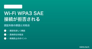 Wi-Fi WPA3 SAE接続が拒否される対処法