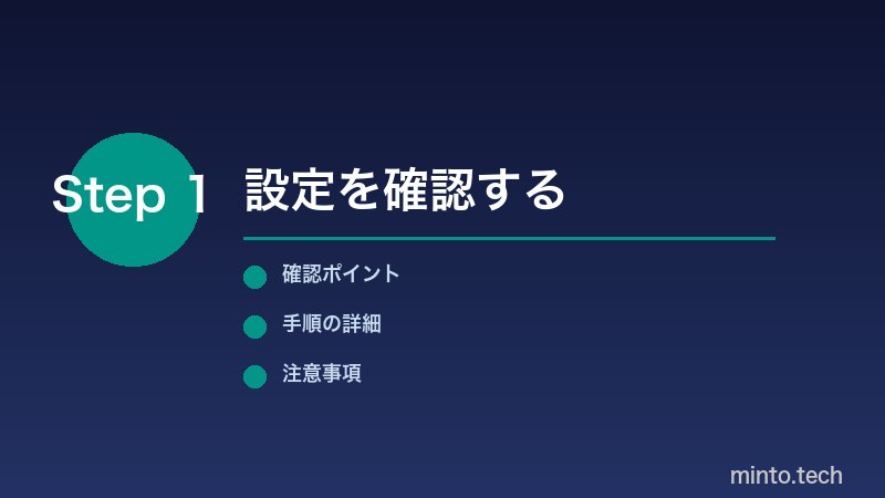 PMF設定と帯域確認