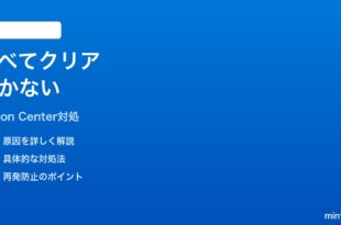 Windows11アクションセンター通知の「すべてクリア」が効かない時の対処法