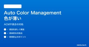 【2026年最新版】Windows 11のAuto Color Management（ACM）で色が薄く・白っぽく見える対処法【完全ガイド】