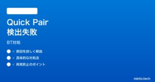 【2026年最新版】Windows11 Bluetoothクイックペアでヘッドホンが検出されない時の対処法【完全ガイド】