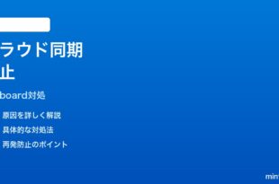 Windows11クリップボードのクラウド同期が止まる時の対処法