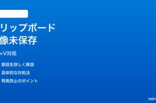 Windows11クリップボード履歴で画像が保存されない時の対処法