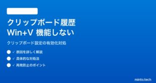 【2026年最新版】Windows 11のクリップボード履歴（Win+V）が機能しない・表示されない対処法【完全ガイド】