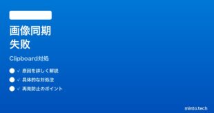 【2026年最新版】Windows11クリップボードクラウド同期が画像だけ動かない時の対処法【完全ガイド】