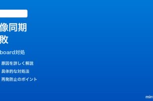 Windows11クリップボードクラウド同期が画像だけ動かない時の対処法