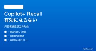 【2026年最新版】Windows 11のCopilot+ Recall（AIリコール）機能が有効にならない対処法【完全ガイド】