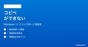 【2026年最新版】Windows 11でコピー&ペーストができない時の対処法【完全ガイド】