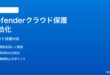 Windows 11のDefenderクラウド保護が「無効」になっていて有効化できない対処法