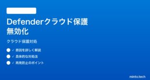 【2026年最新版】Windows 11のDefenderクラウド保護が「無効」になっていて有効化できない対処法【完全ガイド】