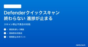 【2026年最新版】Windows 11のDefenderクイックスキャンが終わらない・進捗が止まる対処法【完全ガイド】