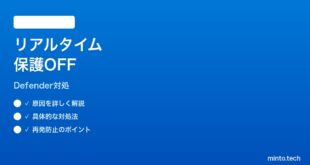 【2026年最新版】Windows11 Defenderリアルタイム保護が勝手にOFFになる時の対処法【完全ガイド】