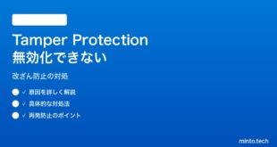 【2026年最新版】Windows 11のDefender改ざん防止（Tamper Protection）が無効化できない対処法【完全ガイド】