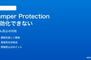 Windows 11のDefender改ざん防止（Tamper Protection）が無効化できない対処法