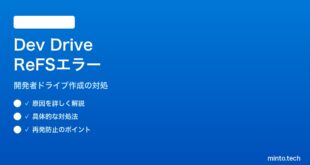 【2026年最新版】Windows 11のDev Drive（開発者ドライブ）作成でReFSエラーが出る対処法【完全ガイド】