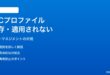 Windows 11のDisplay Color ManagementでICCプロファイルが保存されない・適用されない対処法