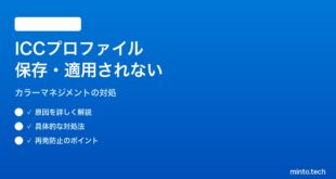 【2026年最新版】Windows 11のDisplay Color ManagementでICCプロファイルが保存されない・適用されない対処法【完全ガイド】