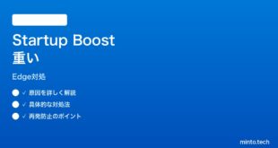 【2026年最新版】Microsoft Edgeの起動高速化機能でPCが重くなる時の対処法【完全ガイド】