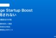 Windows 11のMicrosoft EdgeでStartup Boost（高速起動）が適用されない対処法