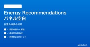 【2026年最新版】Windows 11のエネルギー推奨事項（Energy Recommendations）パネルが空白の対処法【完全ガイド】