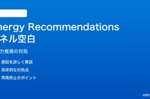 Windows 11のエネルギー推奨事項パネルが空白の対処法