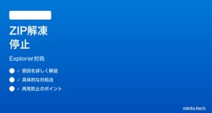 【2026年最新版】Windows11エクスプローラーのZIP解凍進捗が止まる時の対処法【完全ガイド】