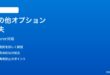 Windows11エクスプローラー右クリック「その他のオプションを表示」が消えた時の対処法