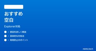 【2026年最新版】Windows11エクスプローラーの「おすすめ」セクションが空白になる時の対処法【完全ガイド】