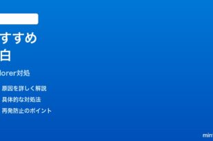 Windows11エクスプローラーの「おすすめ」セクションが空白になる時の対処法