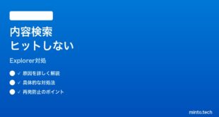 【2026年最新版】Windows11エクスプローラー検索でファイル内テキストが見つからない時の対処法【完全ガイド】