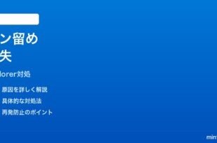 Windows11エクスプローラータブをピン留めしても消える時の対処法