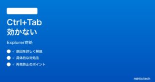 【2026年最新版】Windows11エクスプローラータブのCtrl+Tabが効かない時の対処法【完全ガイド】