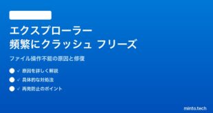 【2026年最新版】Windows 11のエクスプローラーが頻繁にクラッシュ・フリーズする対処法【完全ガイド】
