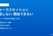 Windows 11の集中セッションが機能しない対処法