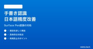 【2026年最新版】Windows 11の手書き認識で日本語の精度を改善できない対処法【完全ガイド】