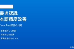 Windows 11の手書き認識で日本語の精度を改善できない対処法
