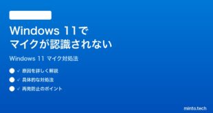 【2026年最新版】Windows 11でマイクが認識されない・使えない時の対処法【完全ガイド】