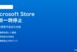 Windows 11のMicrosoft Storeでアプリ更新が「一時停止」のまま動かない対処法