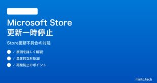 【2026年最新版】Windows 11のMicrosoft Storeでアプリ更新が「一時停止」のまま動かない対処法【完全ガイド】
