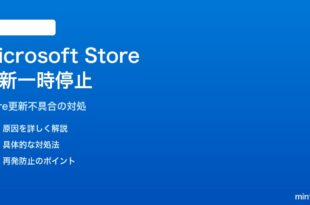 Windows 11のMicrosoft Storeでアプリ更新が「一時停止」のまま動かない対処法