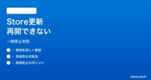 【2026年最新版】Windows11 Microsoft Storeのアプリ更新が一時停止から再開できない時の対処法【完全ガイド】