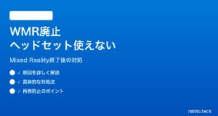 【2026年最新版】Windows 11のMixed Reality Portal廃止後・WMRヘッドセットが使えなくなった対処法【完全ガイド】