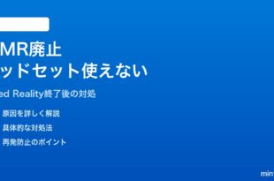 Windows 11のMixed Reality Portal廃止後・WMRヘッドセットが使えなくなった対処法