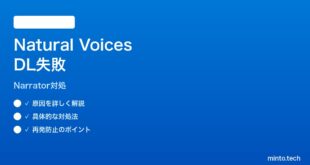 【2026年最新版】Windows11ナレーターの自然な声のダウンロードが失敗する時の対処法【完全ガイド】