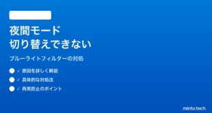 【2026年最新版】Windows 11の夜間モード（ブルーライトフィルター）がオン/オフ切り替えできない対処法【完全ガイド】