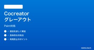 【2026年最新版】Windows11ペイントのCocreatorがグレーアウトする時の対処法【完全ガイド】