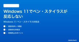 【2026年最新版】Windows 11でペン・スタイラスが反応しない時の対処法【完全ガイド】