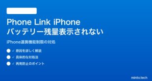 【2026年最新版】Windows 11のPhone LinkでiPhoneのバッテリー残量が表示されない対処法【完全ガイド】